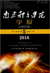 南京體育學院學報