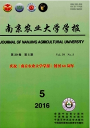南京農業大學學報