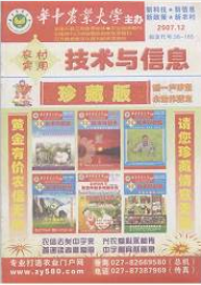 農村實用技術與信息