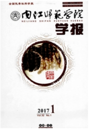內江師范學院學報
