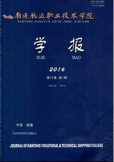 南通航運職業技術學院學報