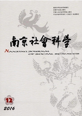南京社會科學