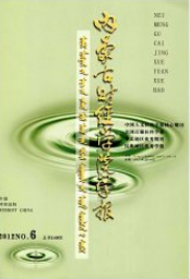 內蒙古財經學院學報