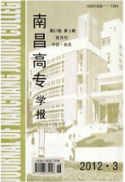 南昌高專學報