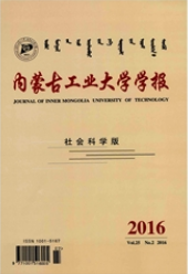 內蒙古工業大學學報