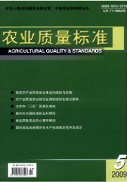 農(nóng)業(yè)質(zhì)量標(biāo)準(zhǔn)