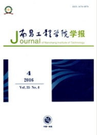 南昌工程學(xué)院學(xué)報(bào)