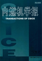 內(nèi)燃機(jī)學(xué)報(bào)