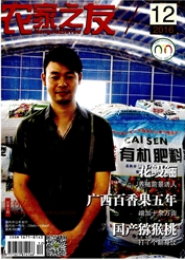 農(nóng)家之友