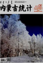 內蒙古統計