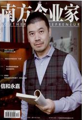 南方企業家