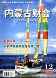 內(nèi)蒙古財(cái)會
