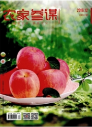 農家參謀
