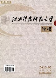 江西科技師范學院學報