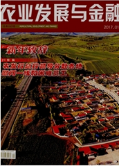 農業發展與金融