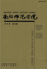 南陽師范學院學報