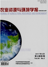 農業資源與環境學報