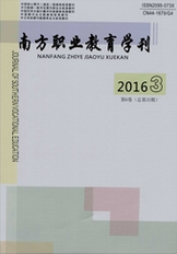 南方職業教育學刊