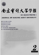 南京審計大學學報