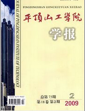 平頂山工學院學報