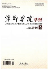 萍鄉學院學報