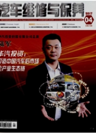 汽車維修與保養(yǎng)論文發(fā)表指導(dǎo)