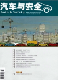 汽車與安全論文發(fā)表指導(dǎo)