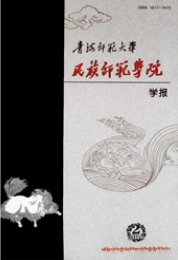 青海師范大學民族師范學院學報論文發表指導