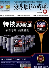 汽車維護與修理論文發表指導