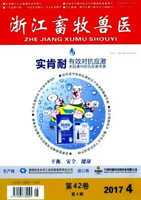 浙江畜牧獸醫論文發表指導