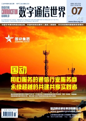 數字通信世界論文發表指導