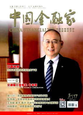 中國金融家論文發表指導
