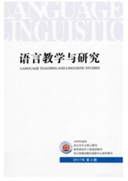語言教學與研究論文發表指導