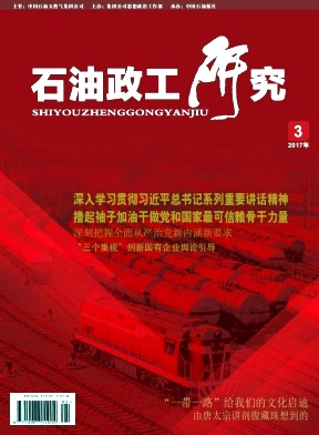石油政工研究論文發(fā)表指導(dǎo)