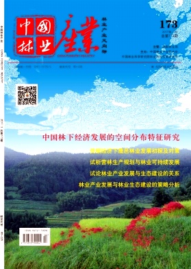 中國林業產業論文發表指導