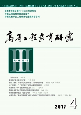 高等工程教育研究