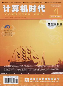計算機時代論文發表指導