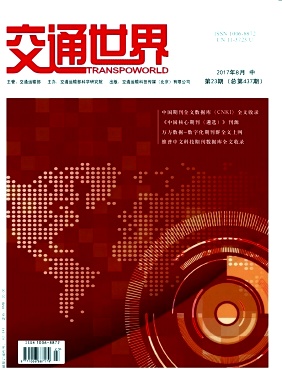 交通世界論文發表指導