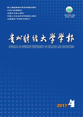 貴州財經大學學報論文發表指導