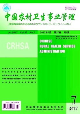 中國農村衛生事業論文發表指導