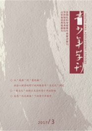 青少年學(xué)刊論文發(fā)表指導(dǎo)