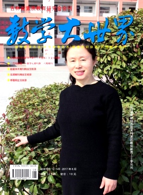 數學大世界論文發表指導