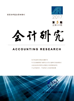會計研究論文發(fā)表指導(dǎo)