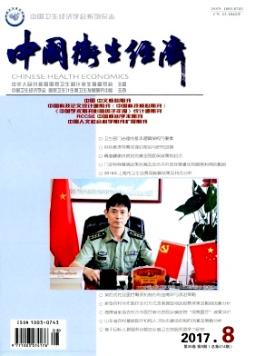 中國衛生經濟論文發表指導