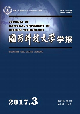 國防科技大學學報論文發(fā)表指導
