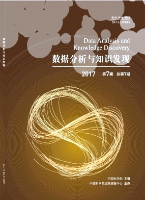 數據分析與知識發現論文發表指導
