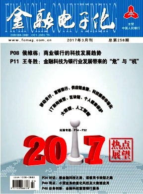 金融電子化論文發表指導