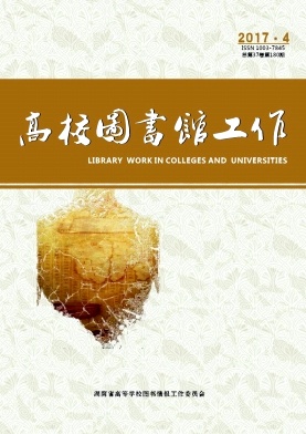 高校圖書館工作論文發表指導