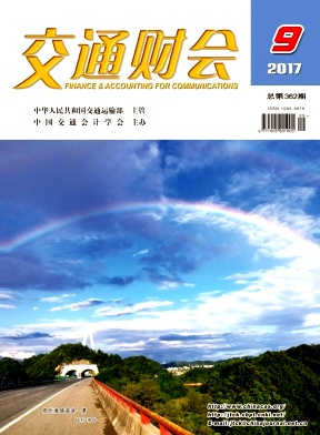 交通財會論文發表指導