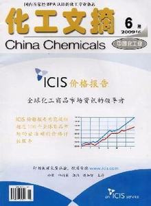 化工文摘論文發表指導